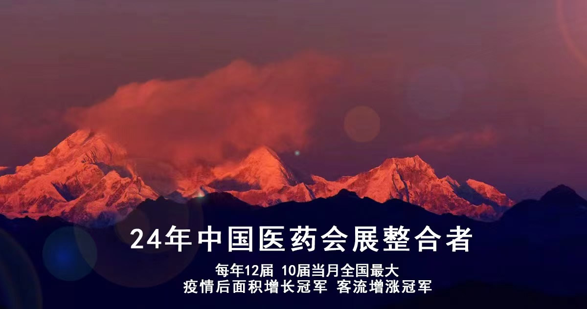药交会-威联2025药交会时间表