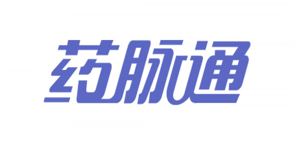 药脉通
