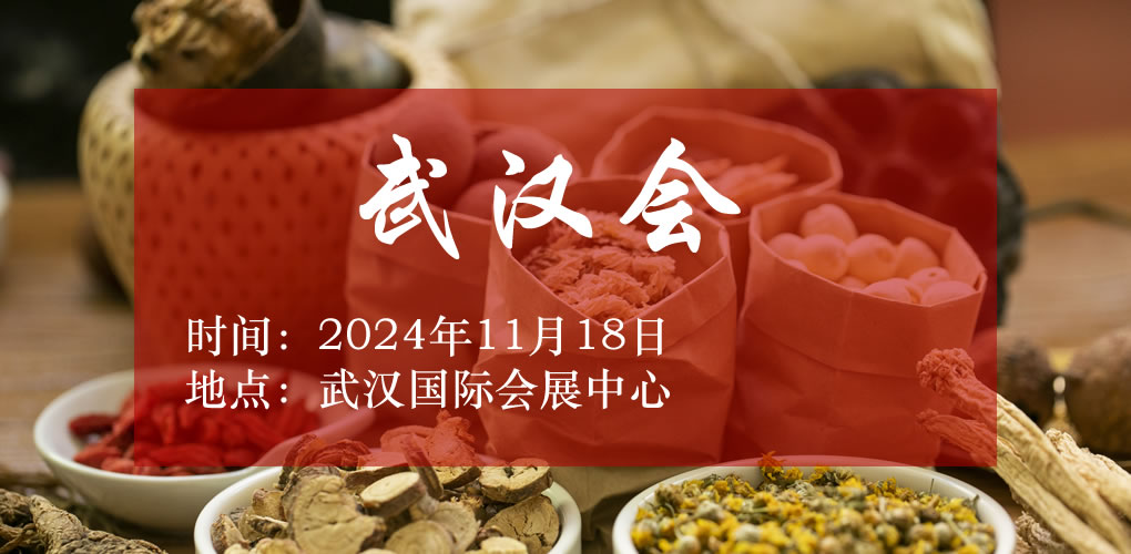 2024年11月18日武汉会 NEW