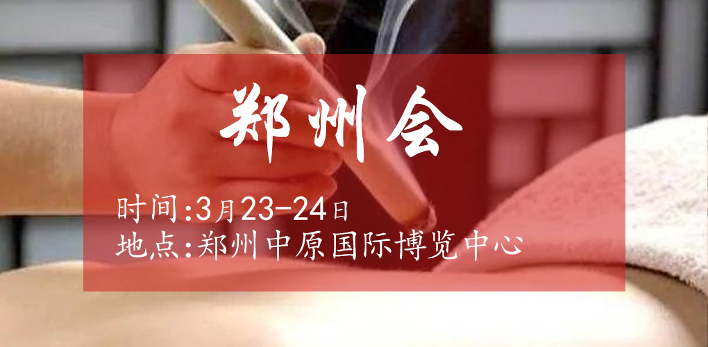 3月23郑州会