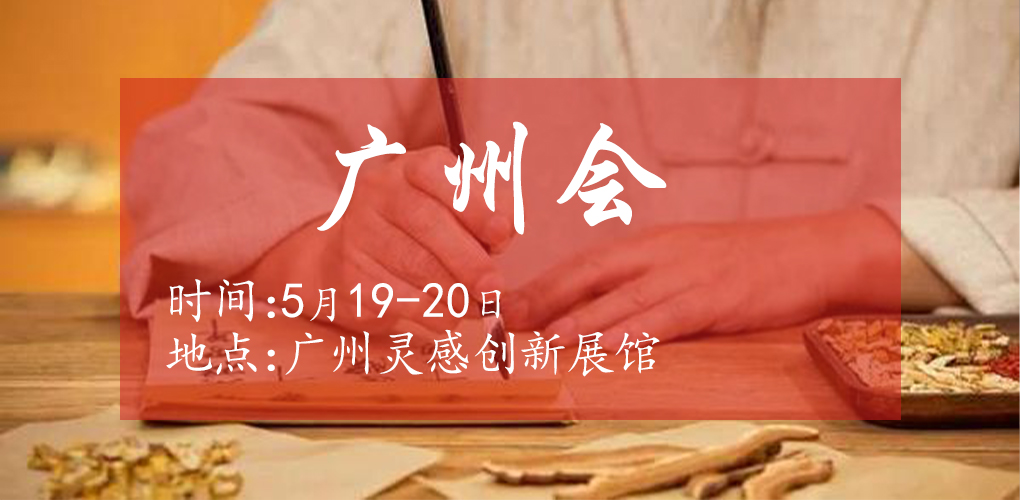 5月19广州会