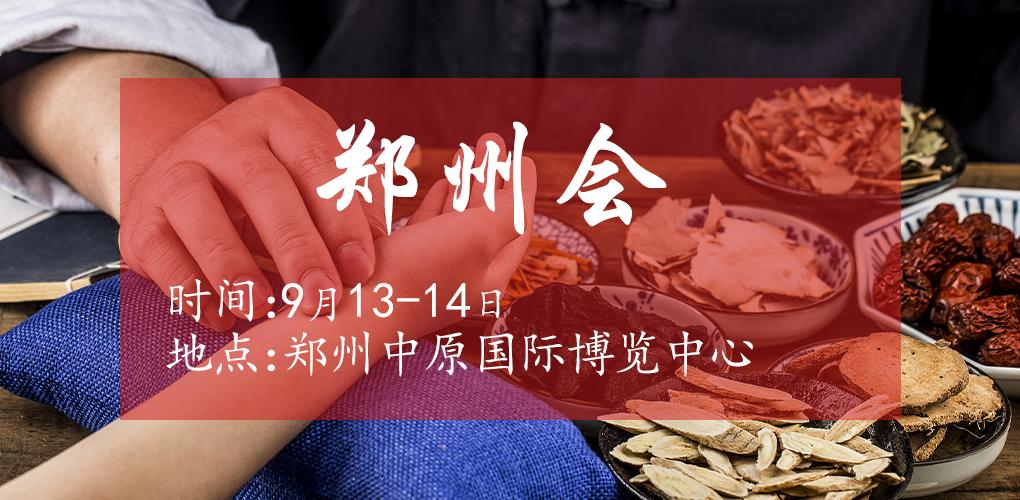 9月13郑州会